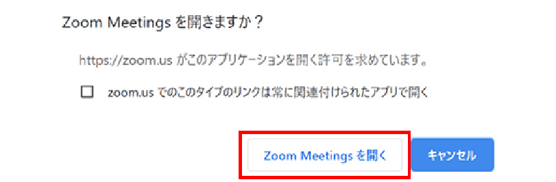 Zoom　Meetingを開く